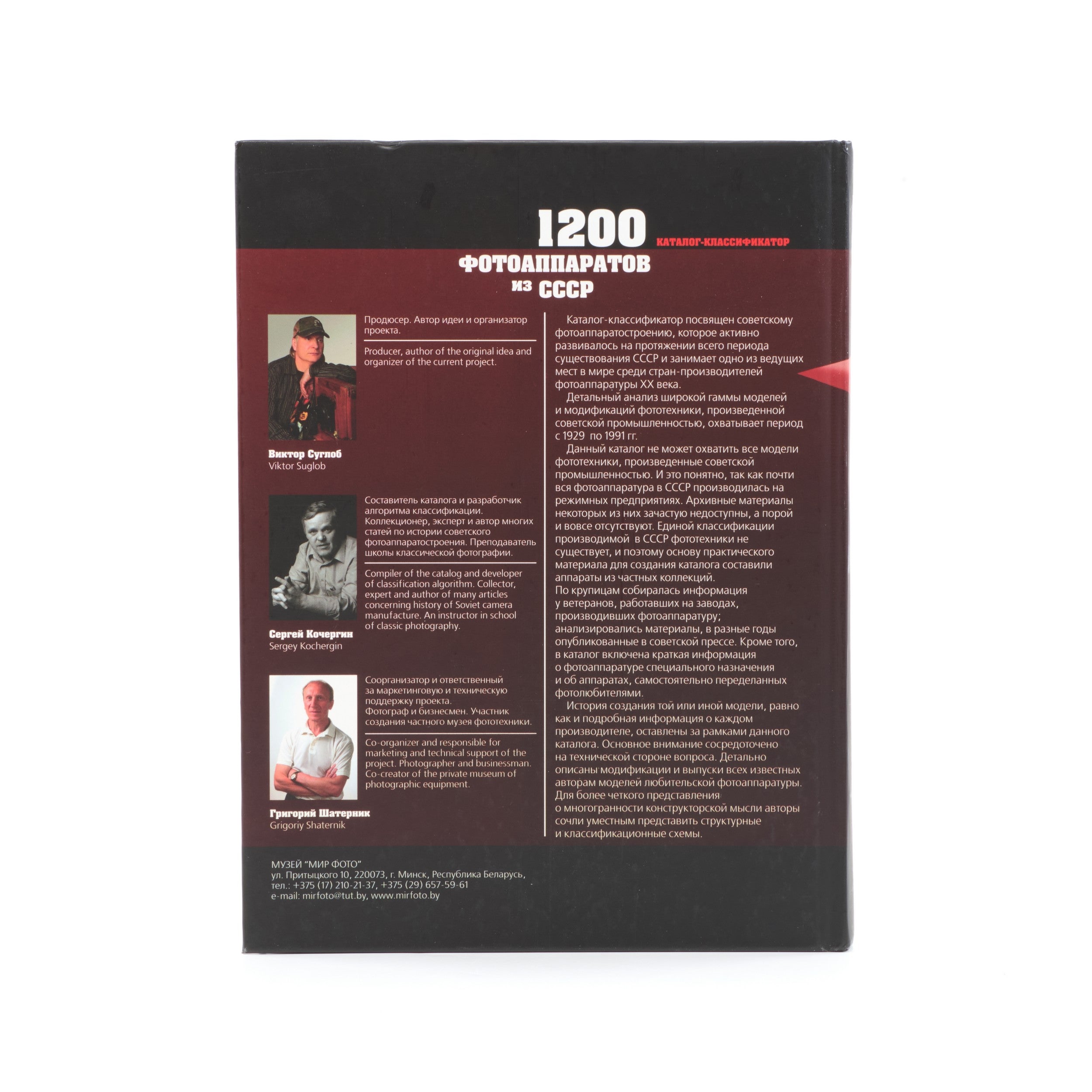 1200 Cameras From USSR By Suglob, Kochergin, Shaternik