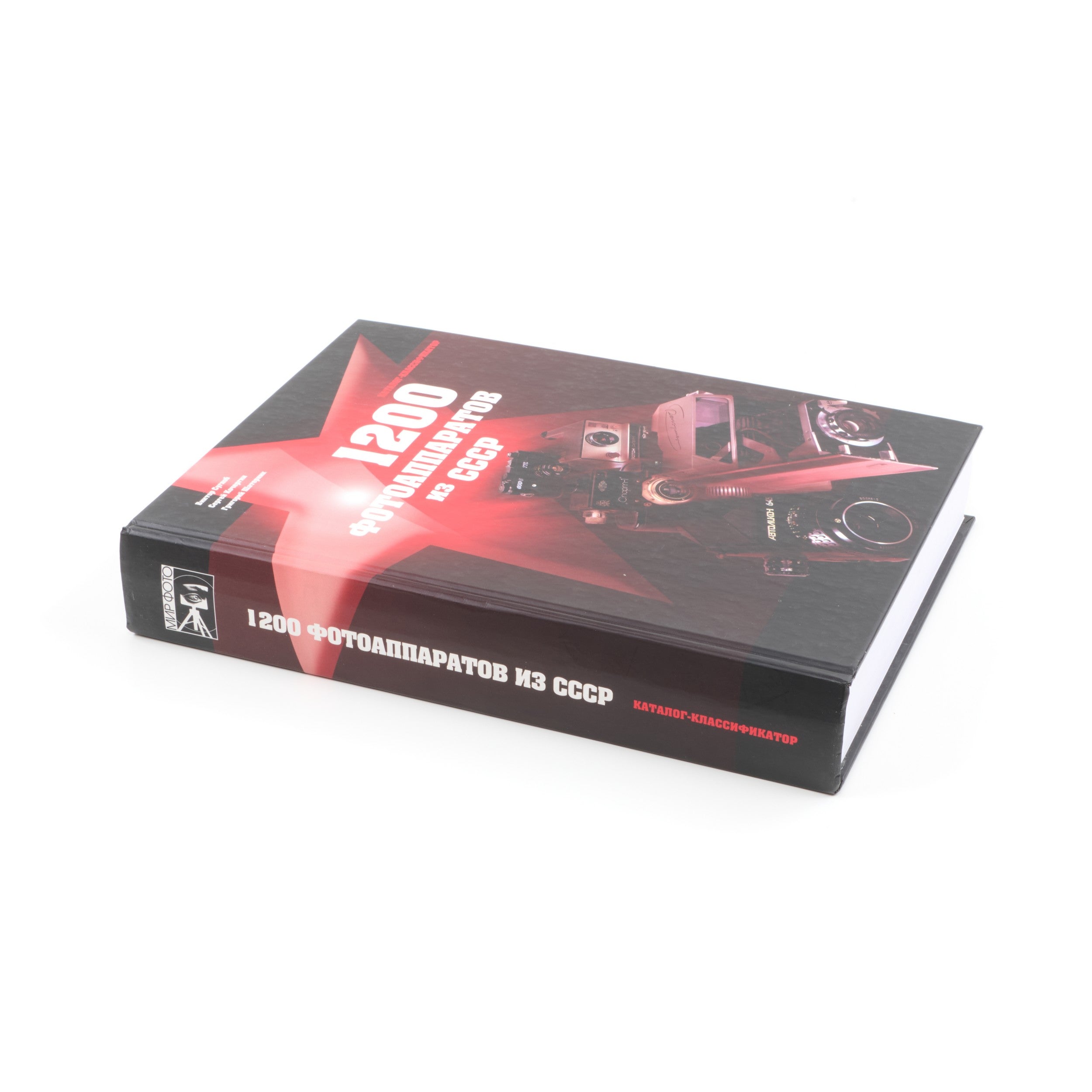 1200 Cameras From USSR By Suglob, Kochergin, Shaternik