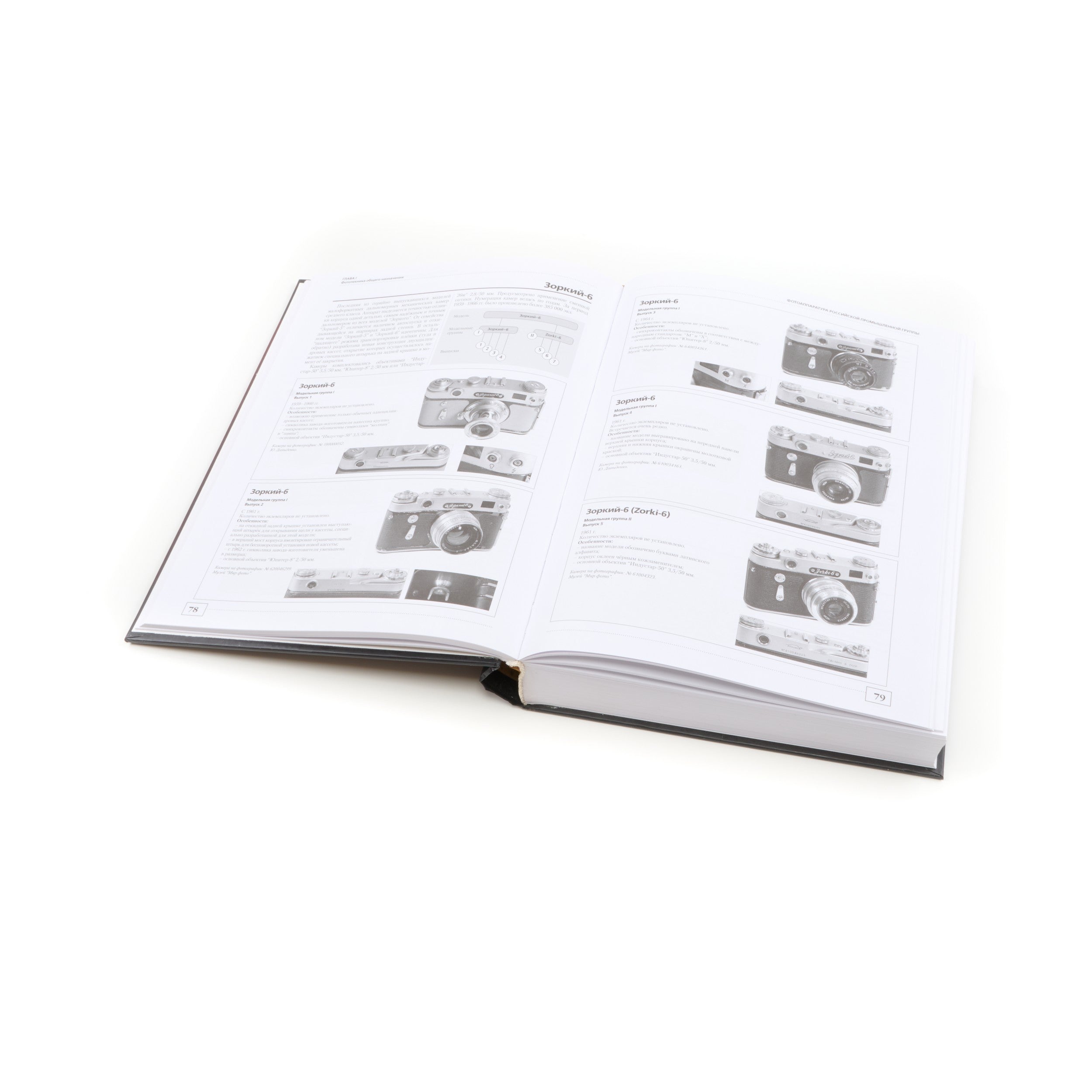 1200 Cameras From USSR By Suglob, Kochergin, Shaternik